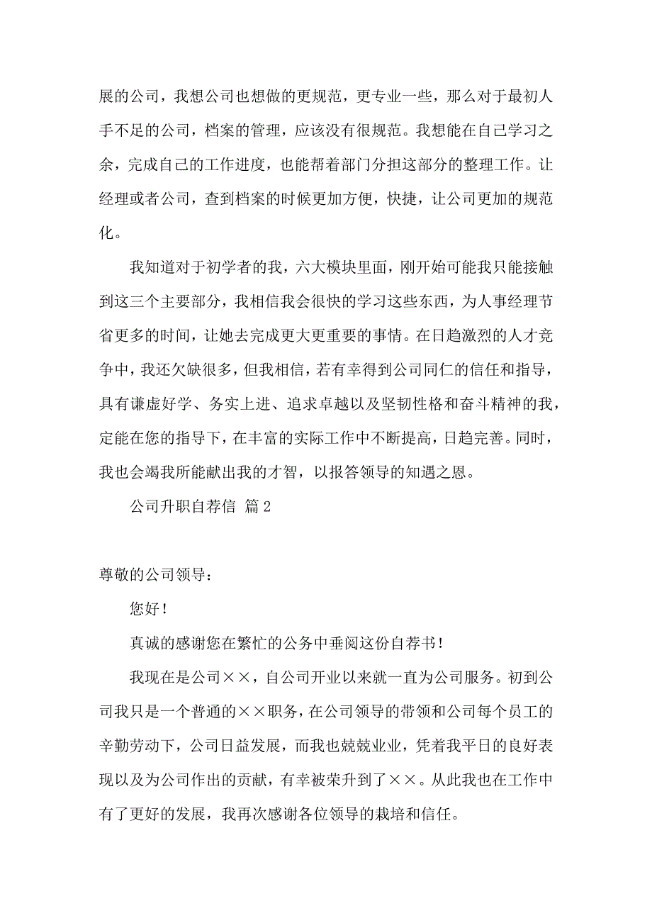 公司升职自荐信三篇（一）_第3页