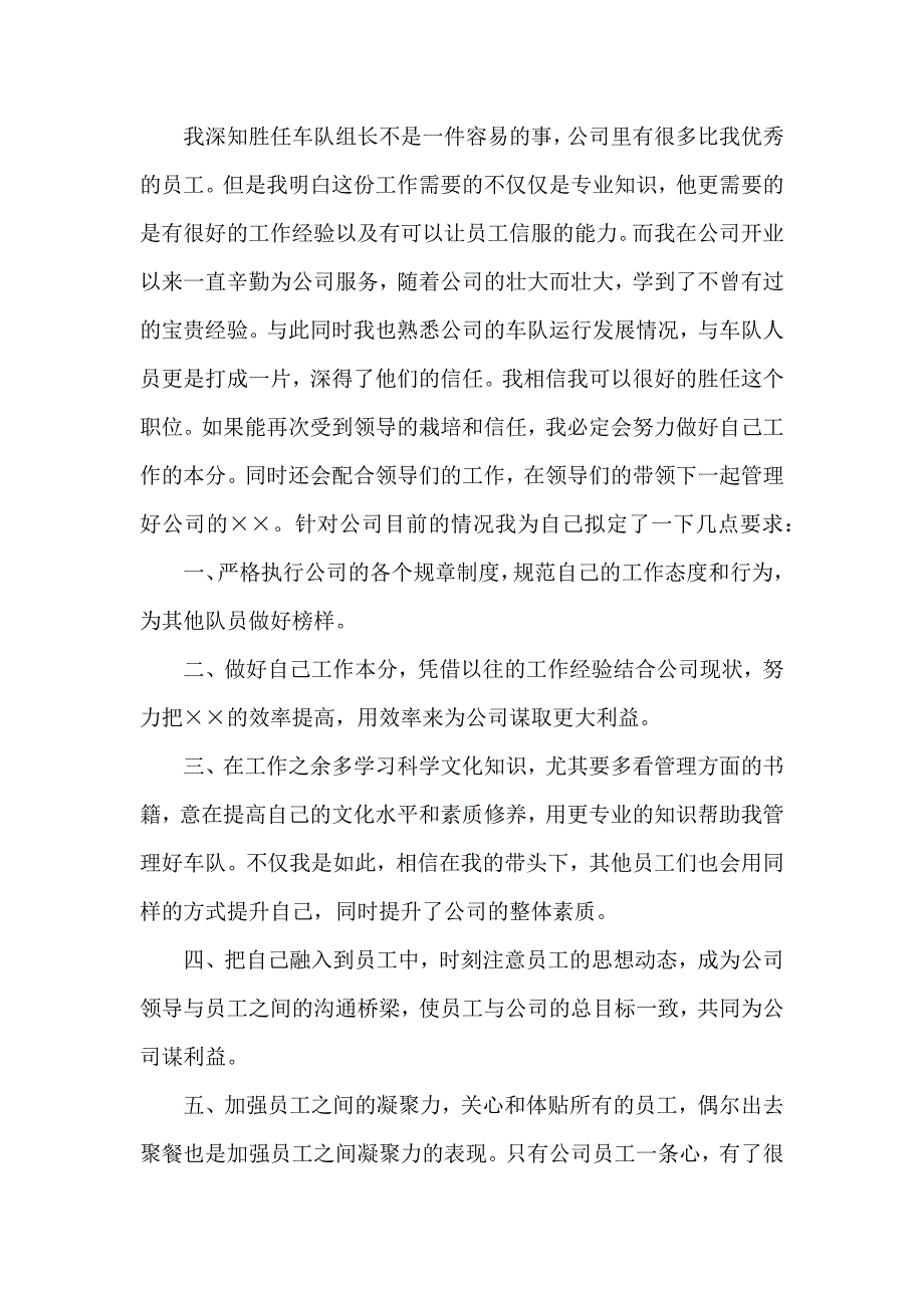 公司升职自荐信三篇（一）_第4页