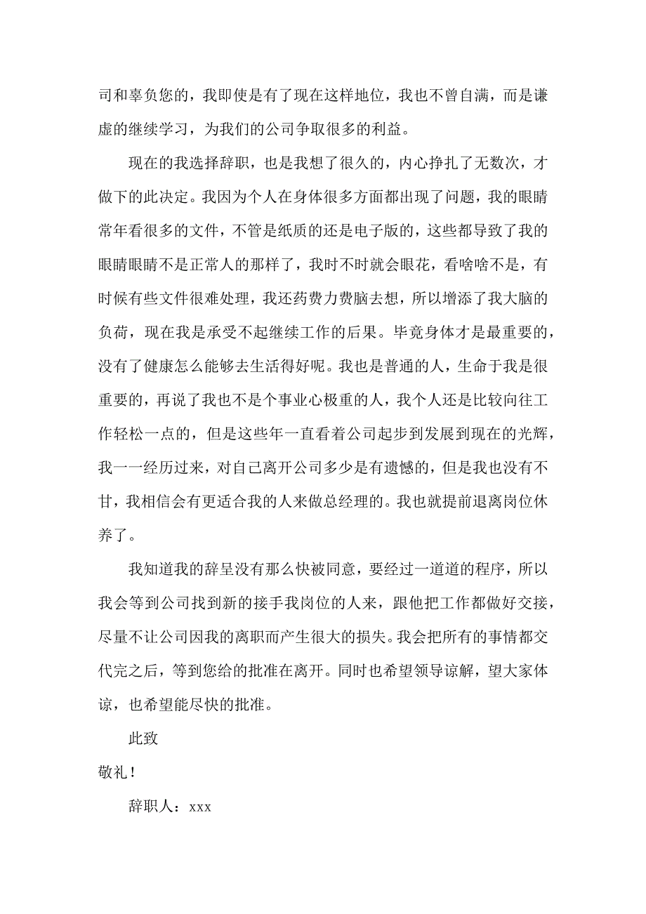 公司经理辞职信 (3)_第2页