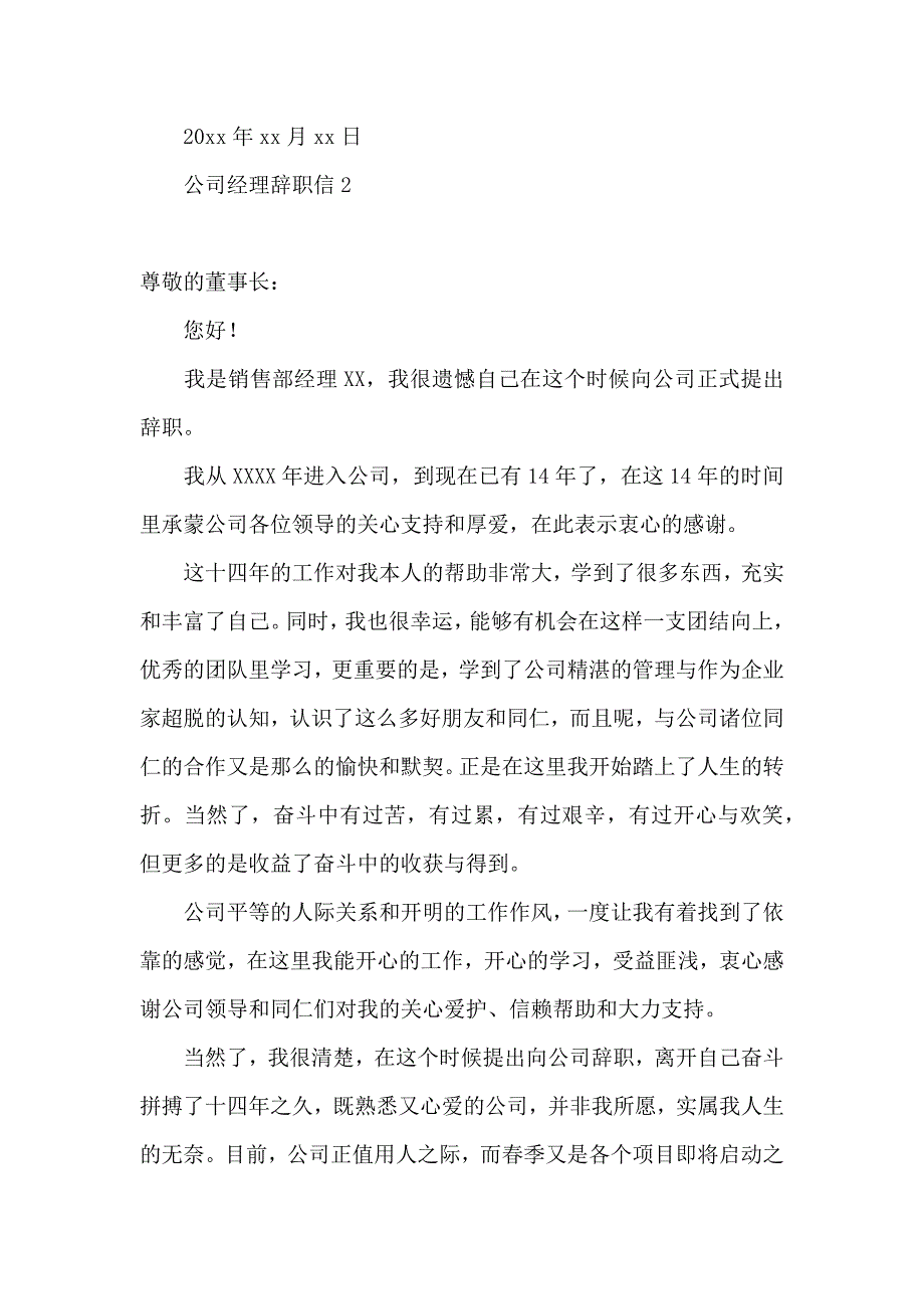 公司经理辞职信 (3)_第3页