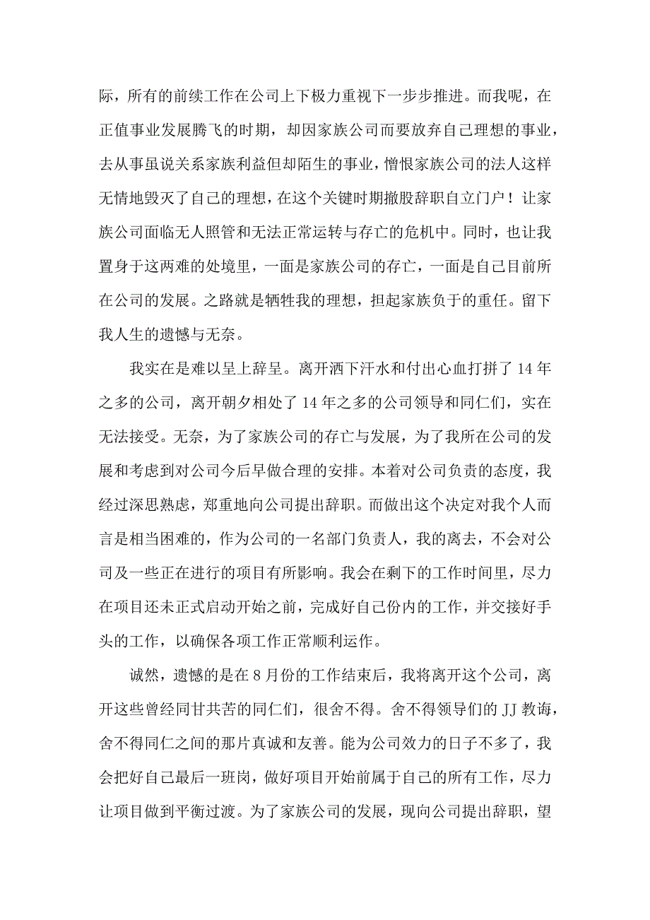 公司经理辞职信 (3)_第4页