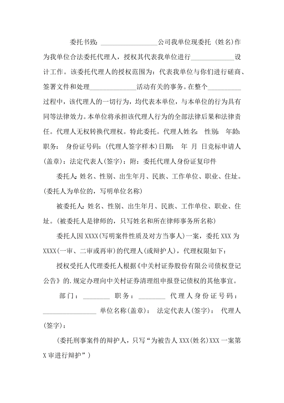 公司委托书范文合集五篇 (2)_第2页