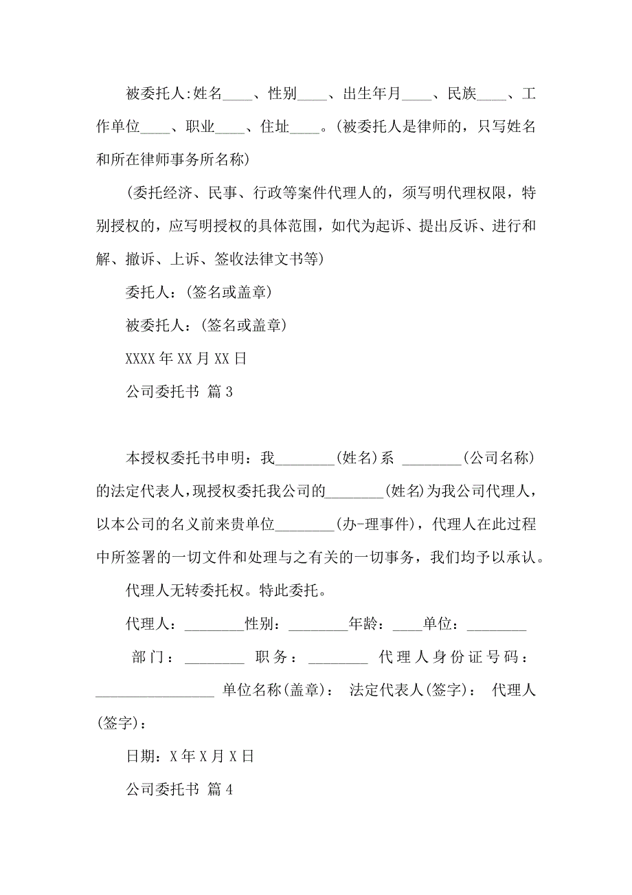 公司委托书范文合集五篇 (2)_第3页