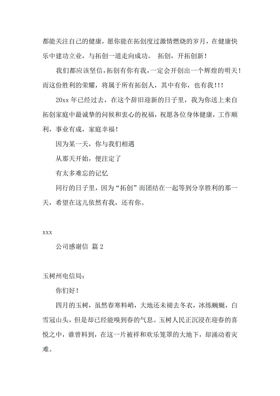 公司感谢信合集5篇 (2)_第2页