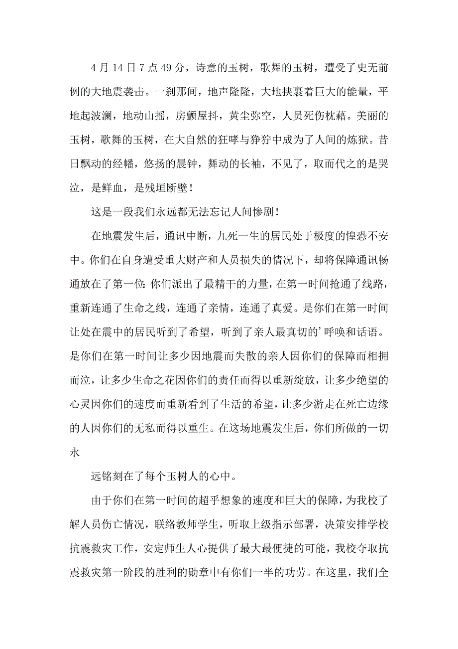 公司感谢信合集5篇 (2)_第3页