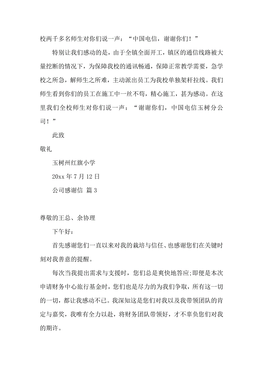 公司感谢信合集5篇 (2)_第4页