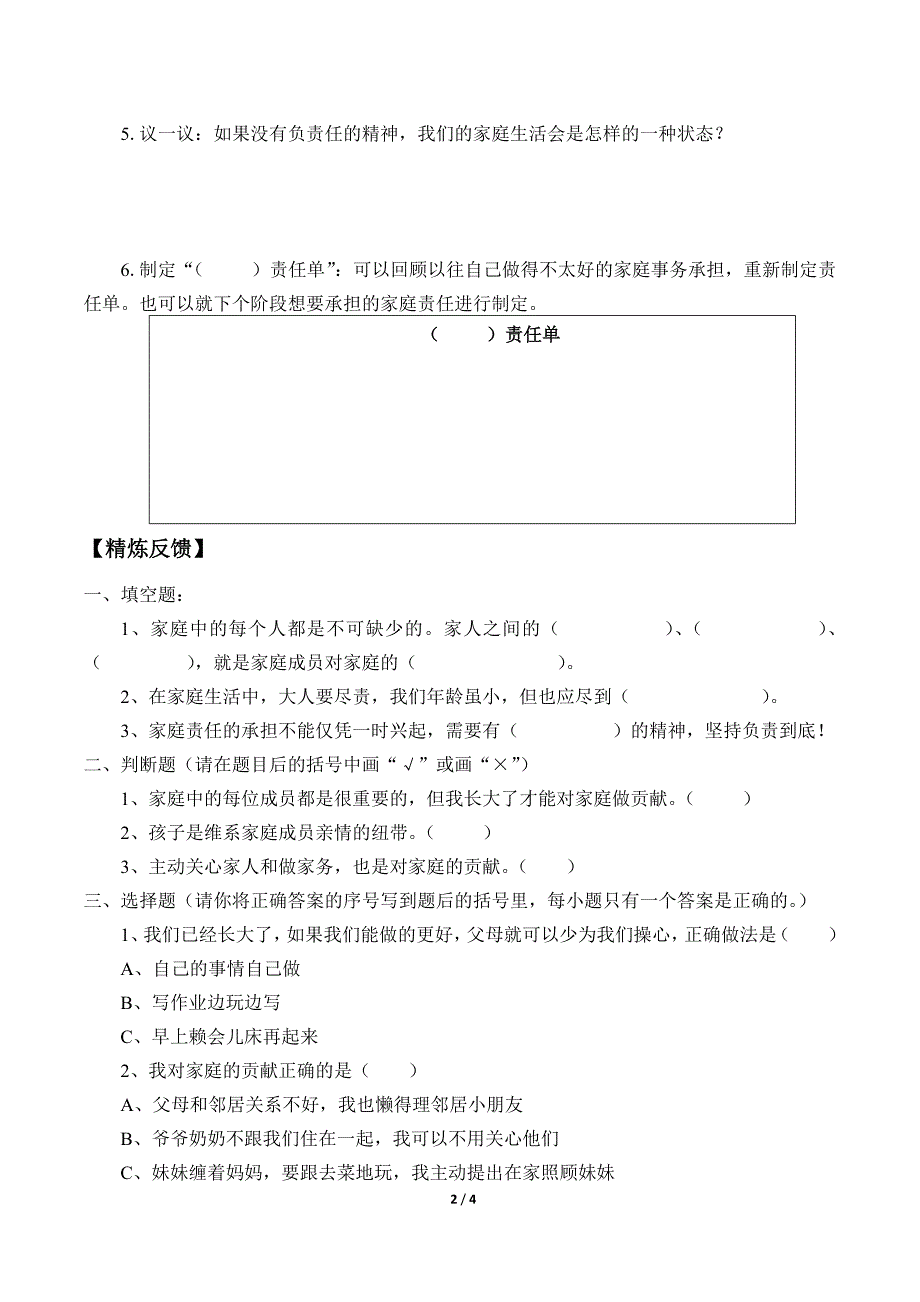 小学道德与法治四年级上册6《我的家庭贡献与责任》学案_第2页