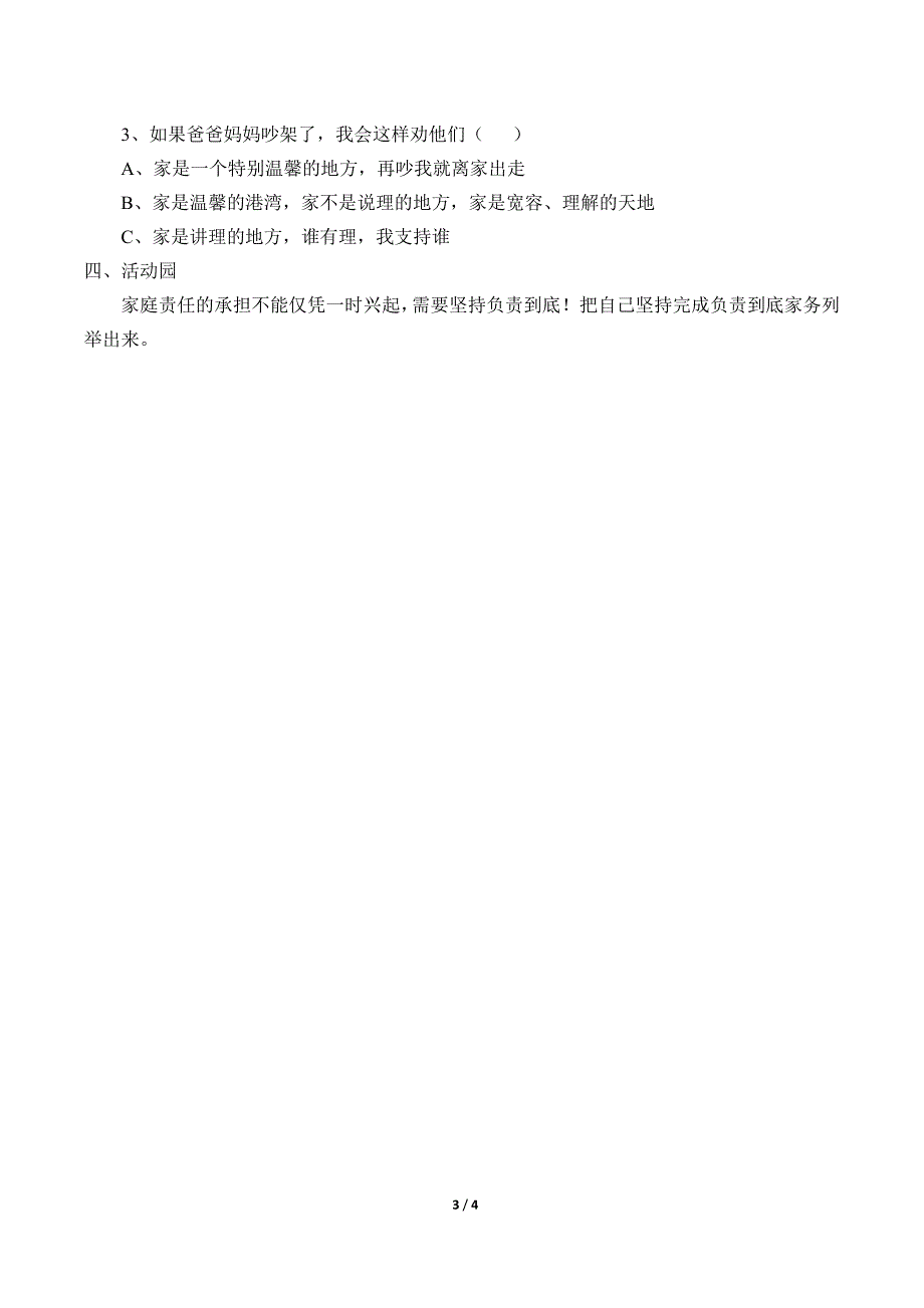 小学道德与法治四年级上册6《我的家庭贡献与责任》学案_第3页