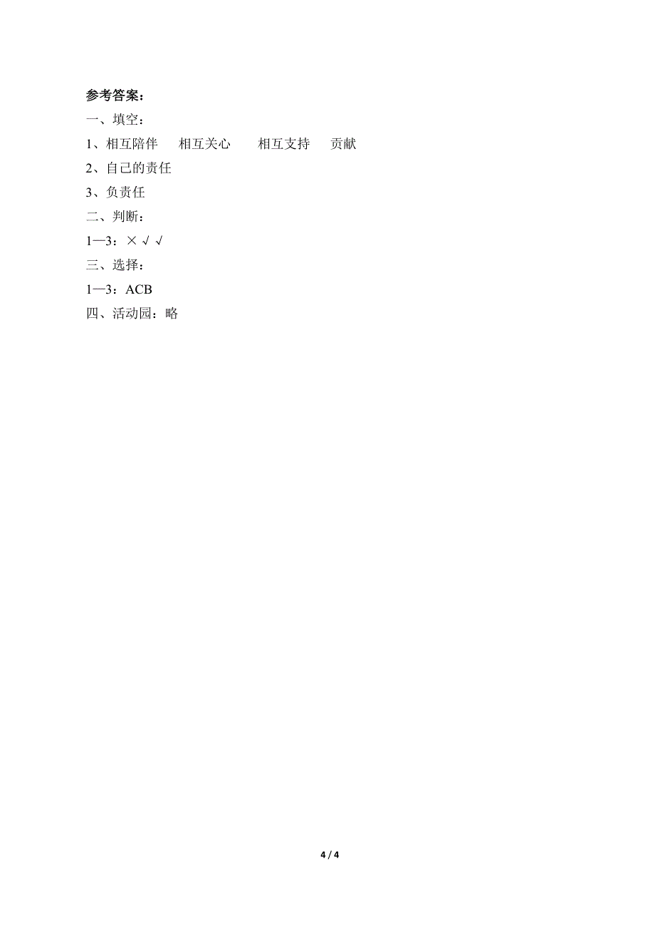 小学道德与法治四年级上册6《我的家庭贡献与责任》学案_第4页