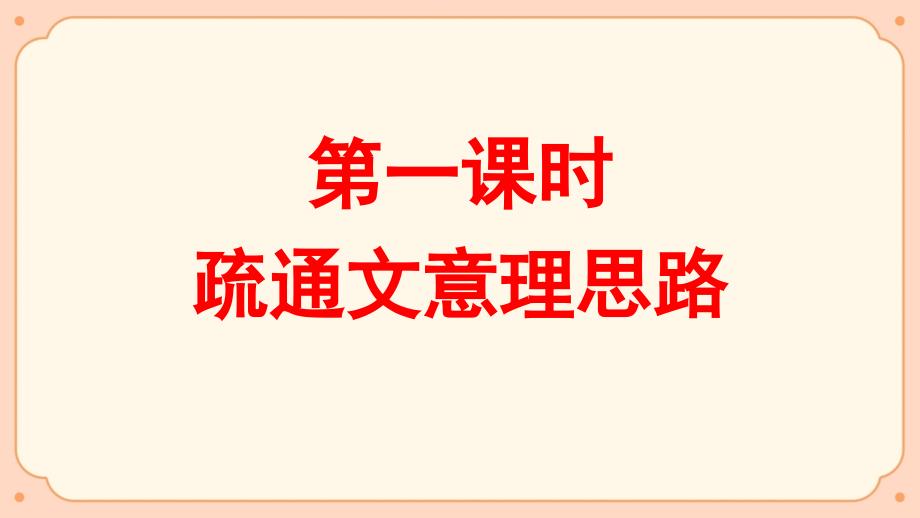 人教部编八年级语文上册《愚公移山》公开课教学课件_第3页