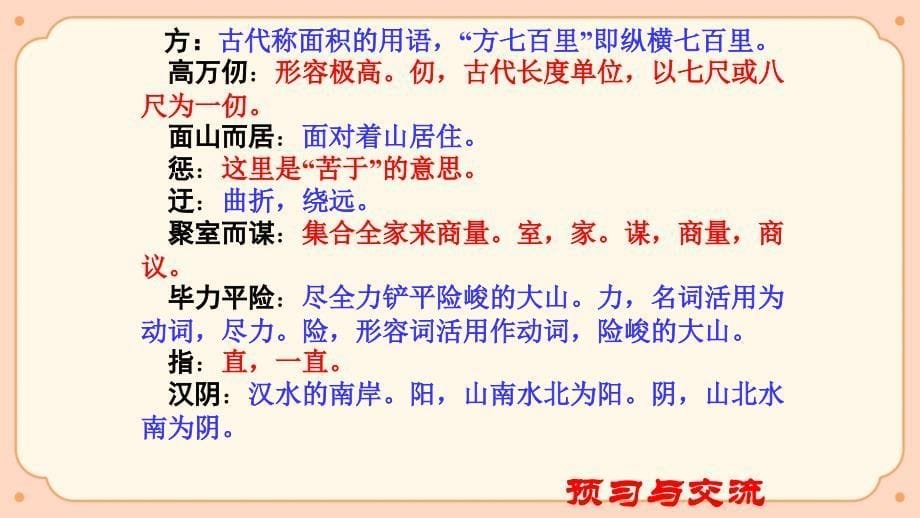 人教部编八年级语文上册《愚公移山》公开课教学课件_第5页