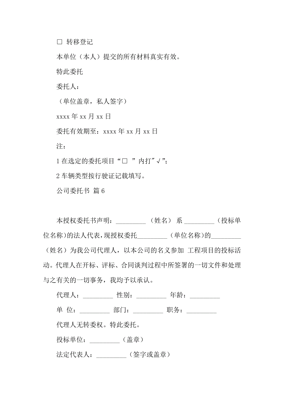 公司委托书模板合集七篇（一）_第4页