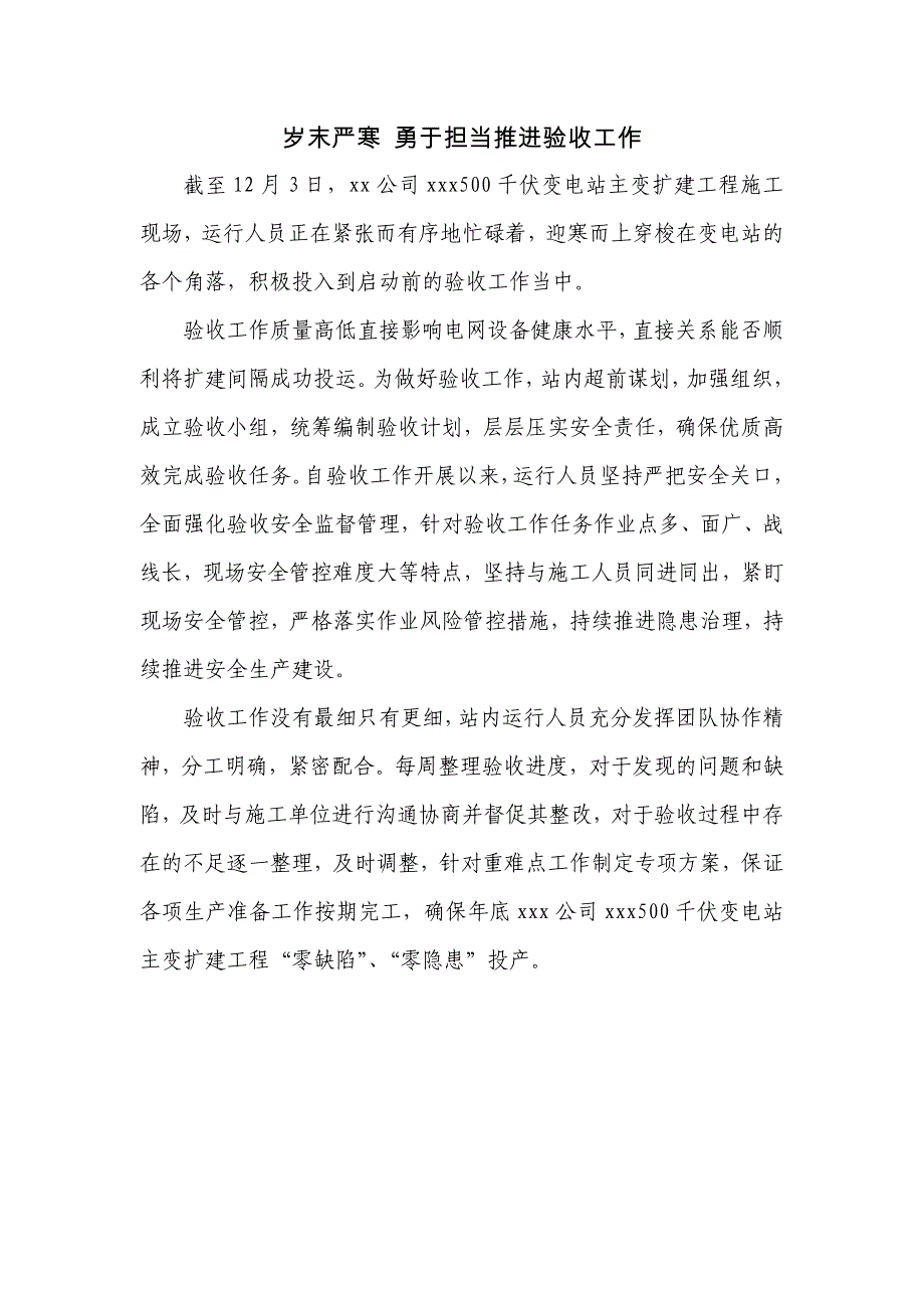 岁末严寒 勇于担当推进验收工作_第1页