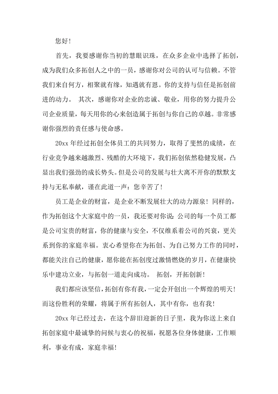 公司感谢信3篇（二） (2)_第4页