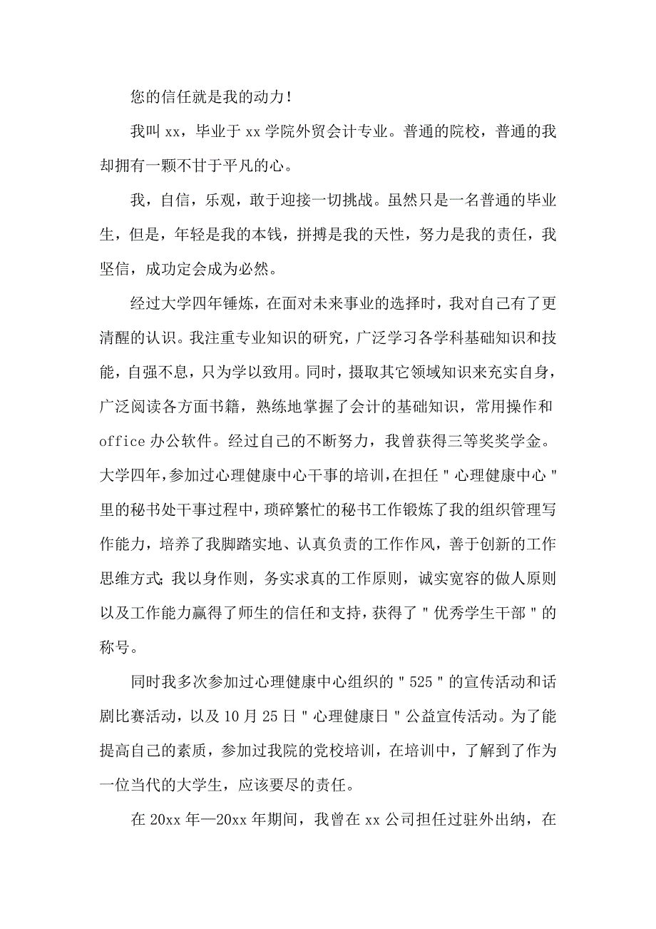 公司会计求职信 (3)_第3页