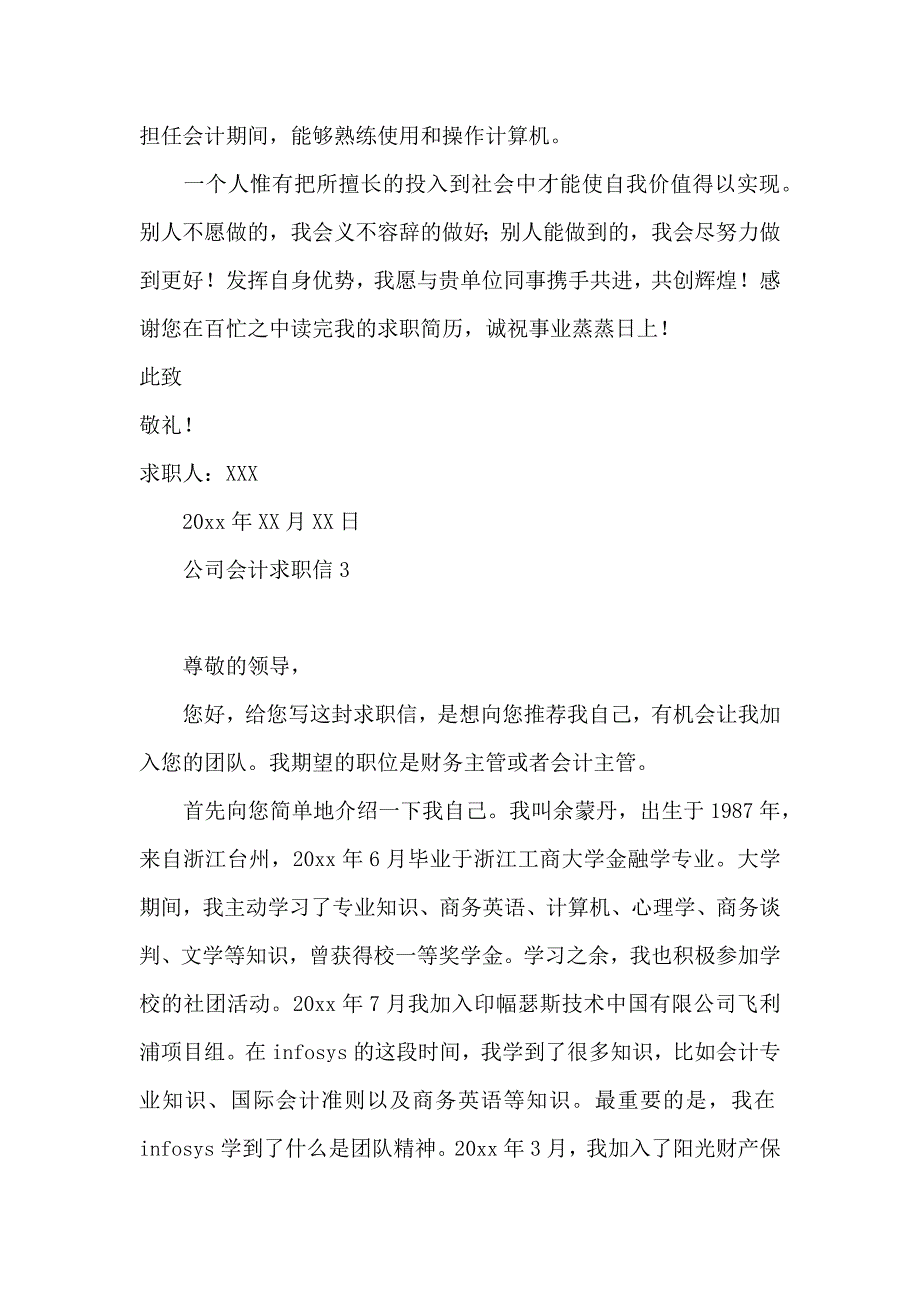 公司会计求职信 (3)_第4页