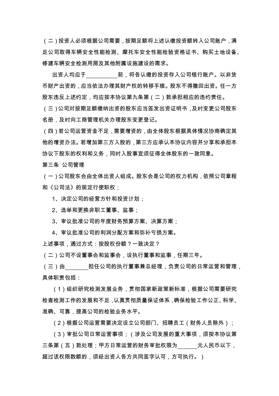 73三人入股合作协议书_第2页