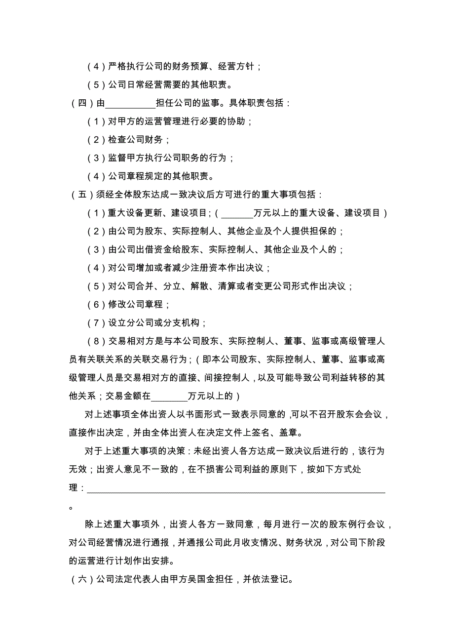 73三人入股合作协议书_第3页