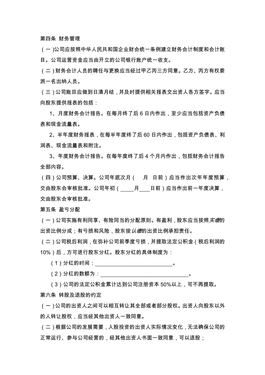 73三人入股合作协议书_第4页