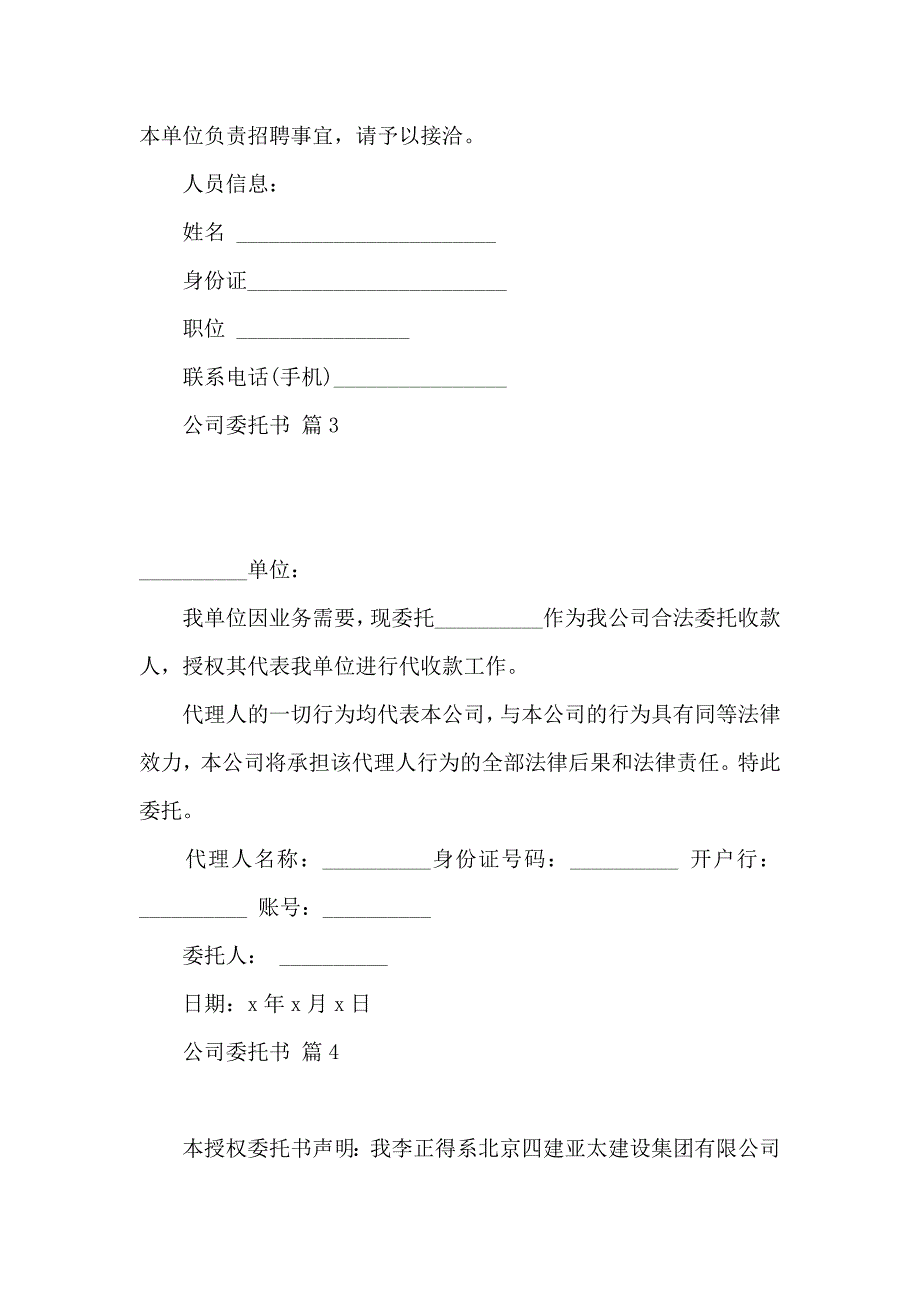 公司委托书集合6篇（一）_第2页