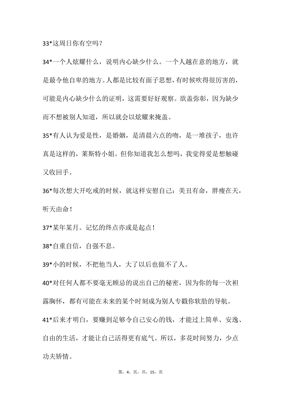 自媒体文案素材345_第4页