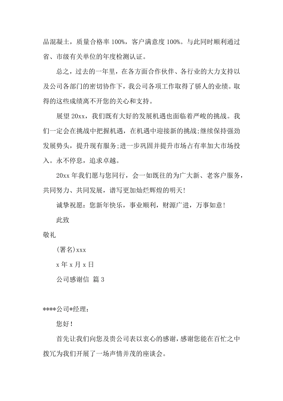 公司感谢信4篇 (4)_第3页