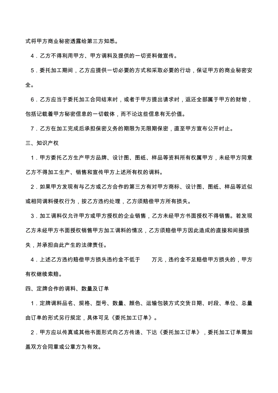 65委托加工合作协议书_第2页