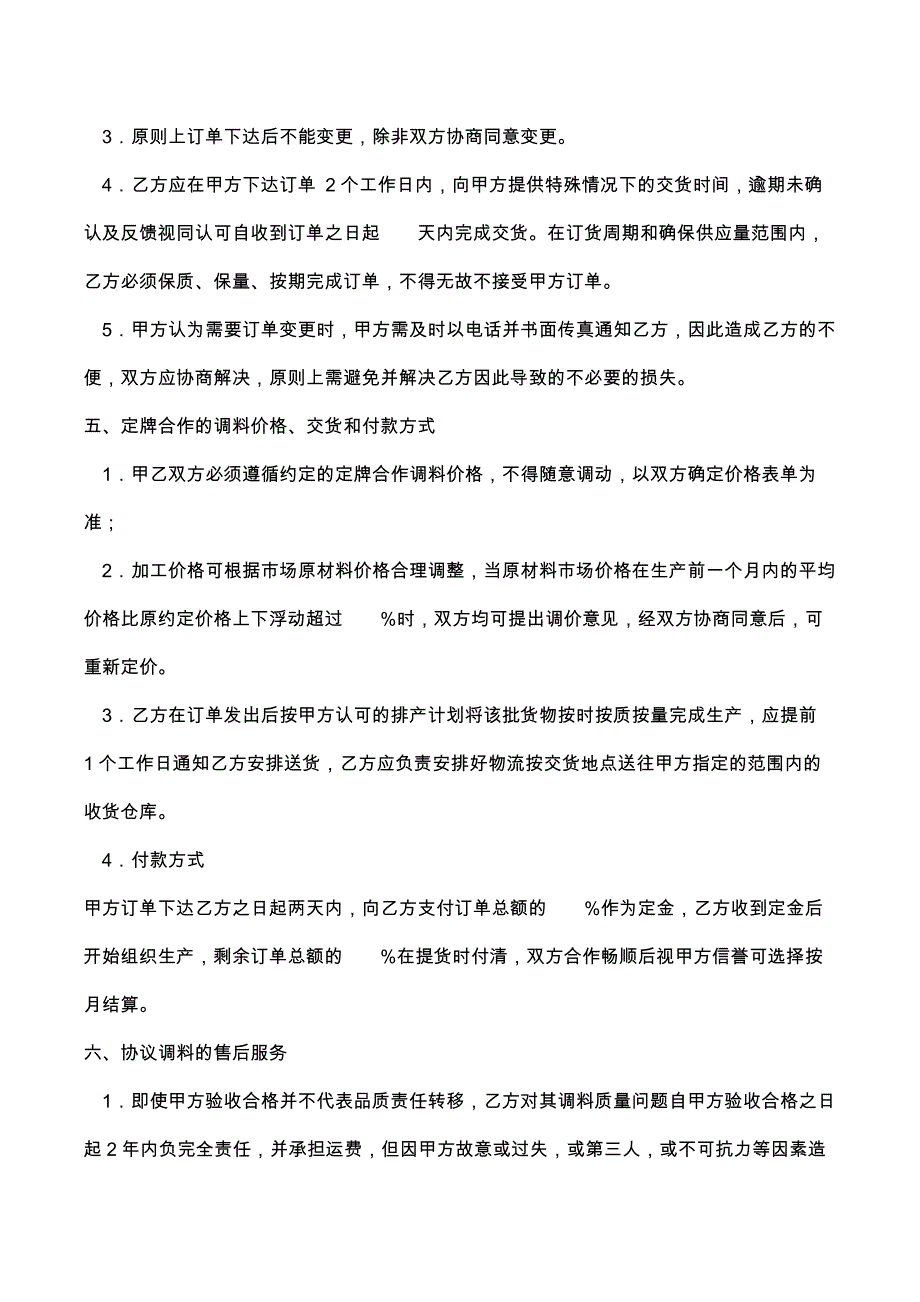 65委托加工合作协议书_第3页