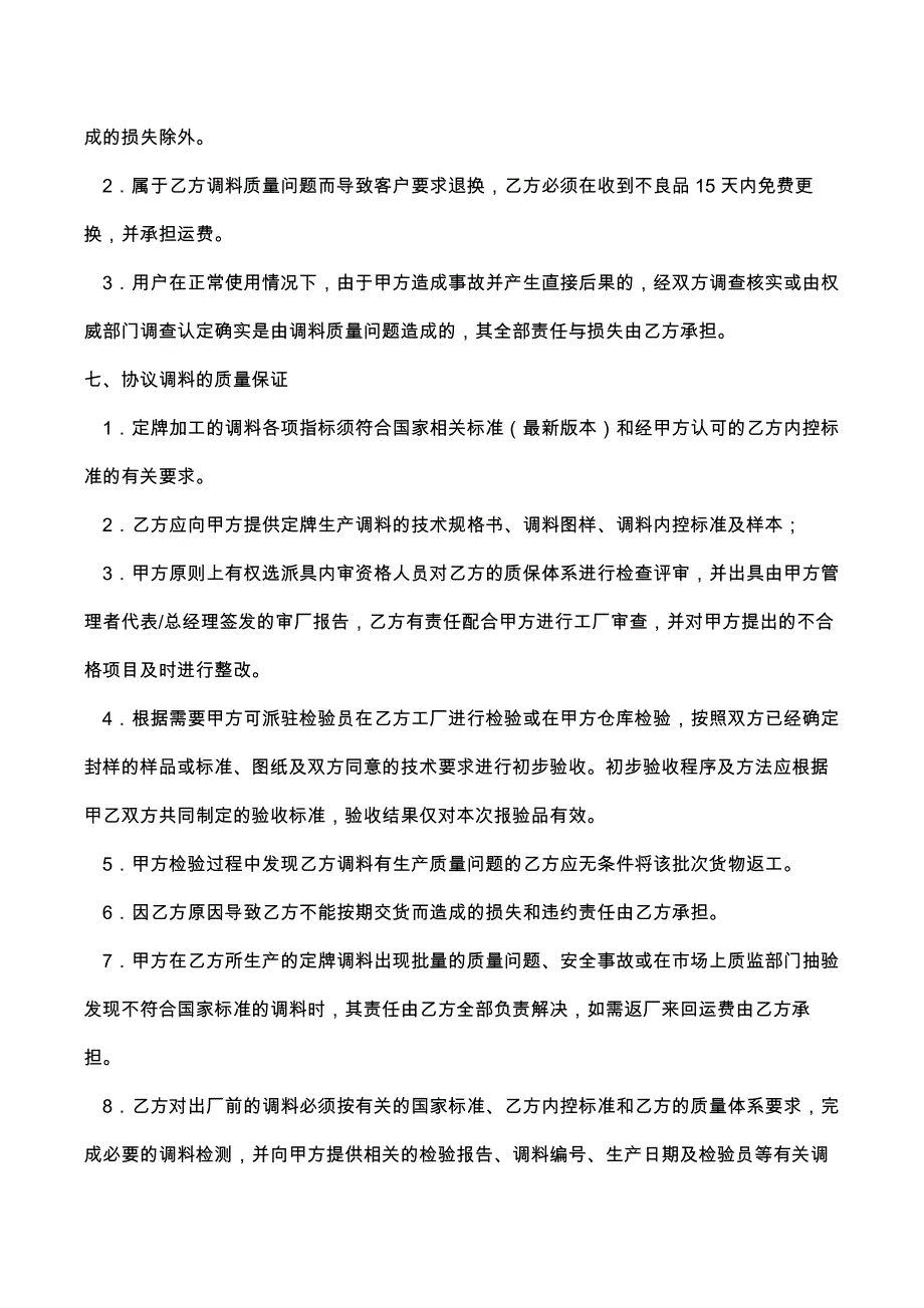 65委托加工合作协议书_第4页