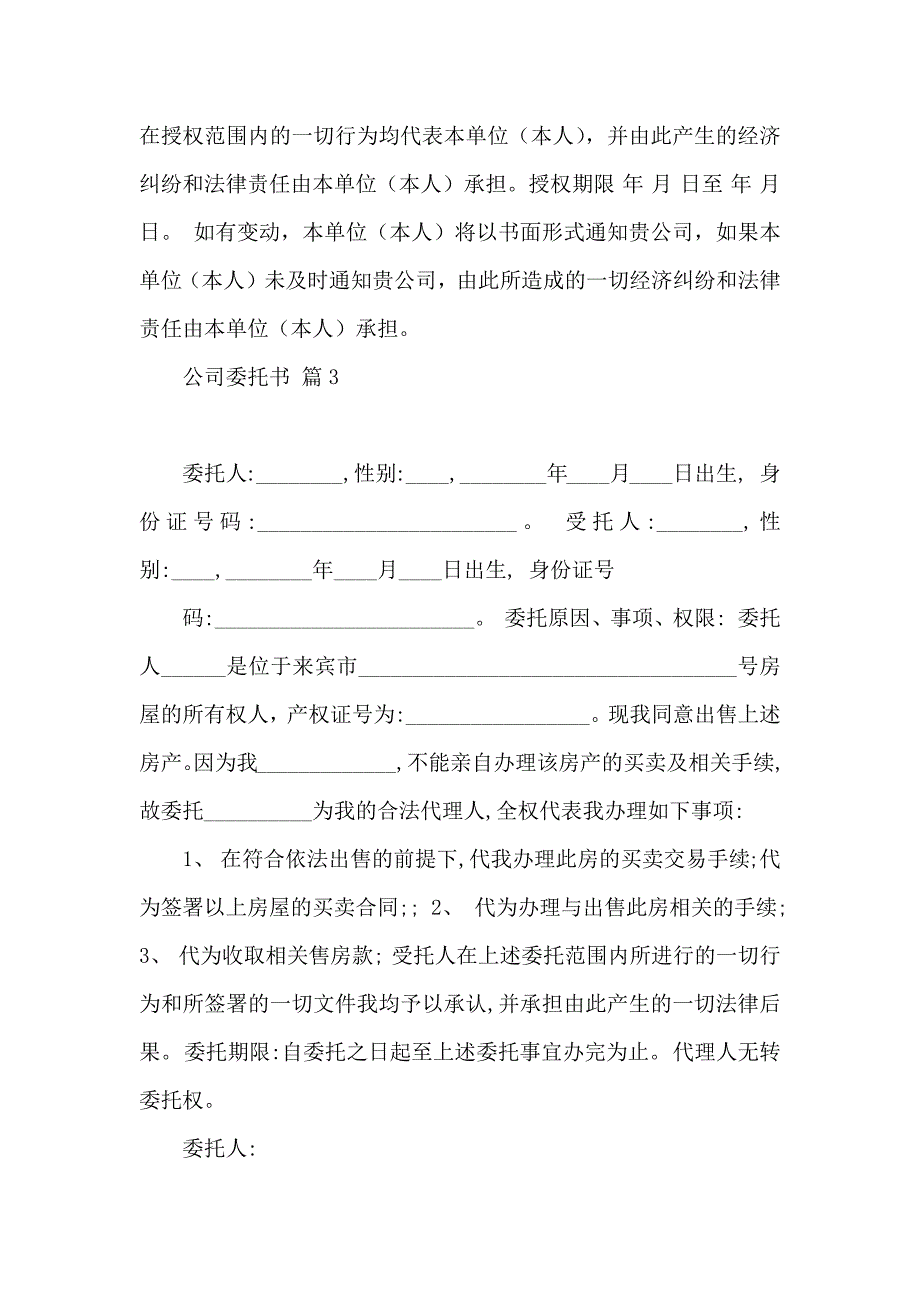 公司委托书集锦7篇（一）_第2页