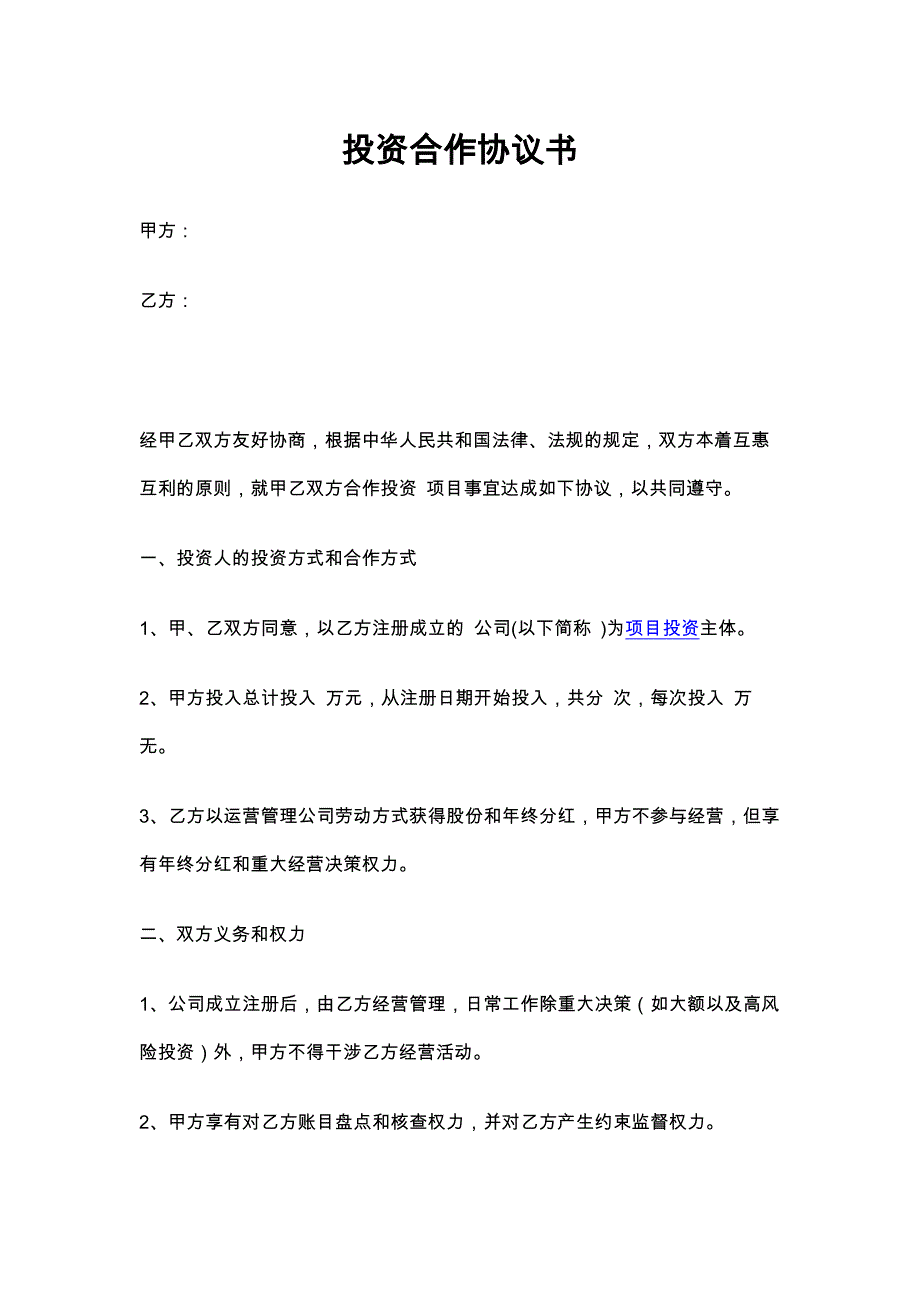 76投资人合作协议_第1页