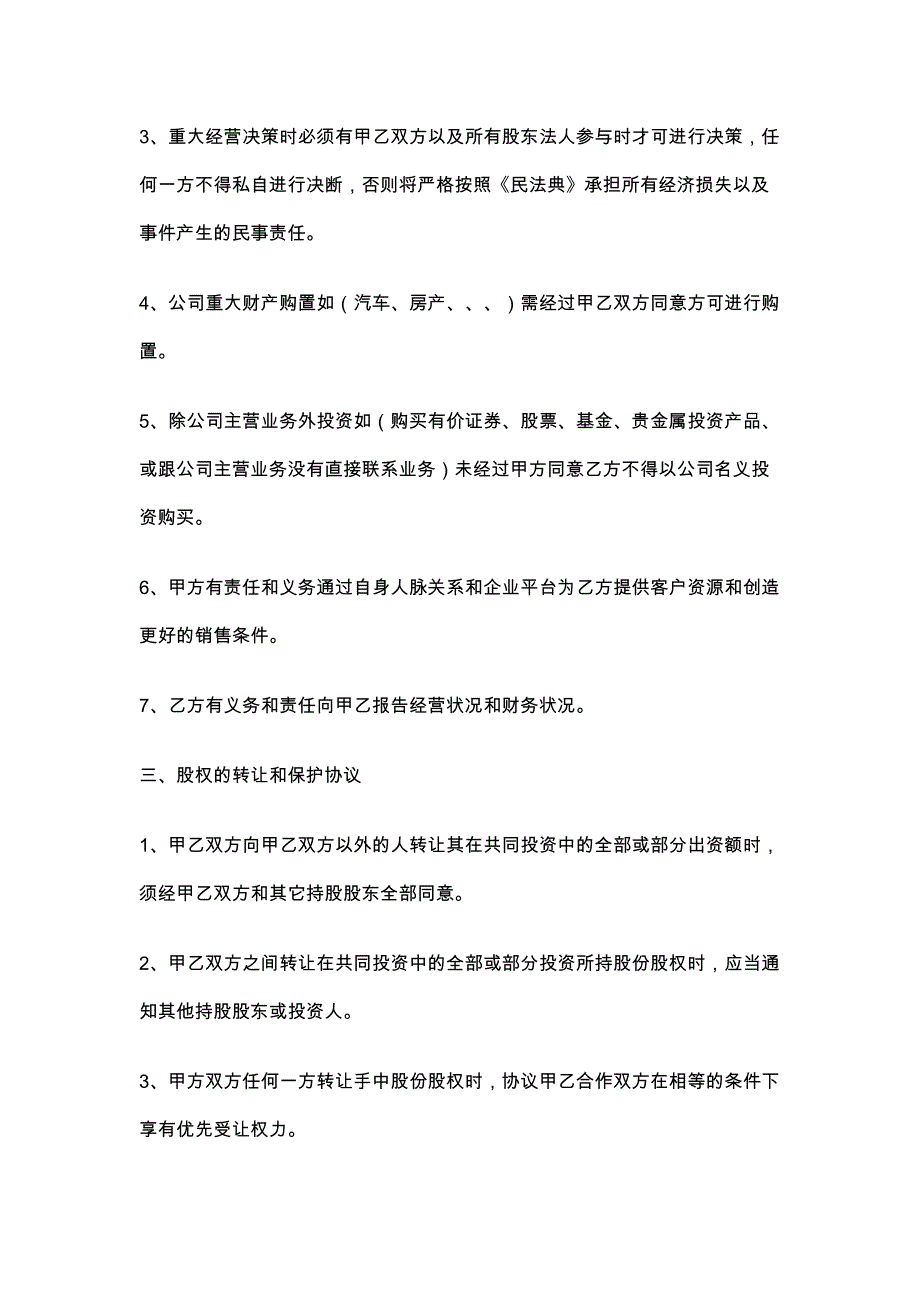 76投资人合作协议_第2页