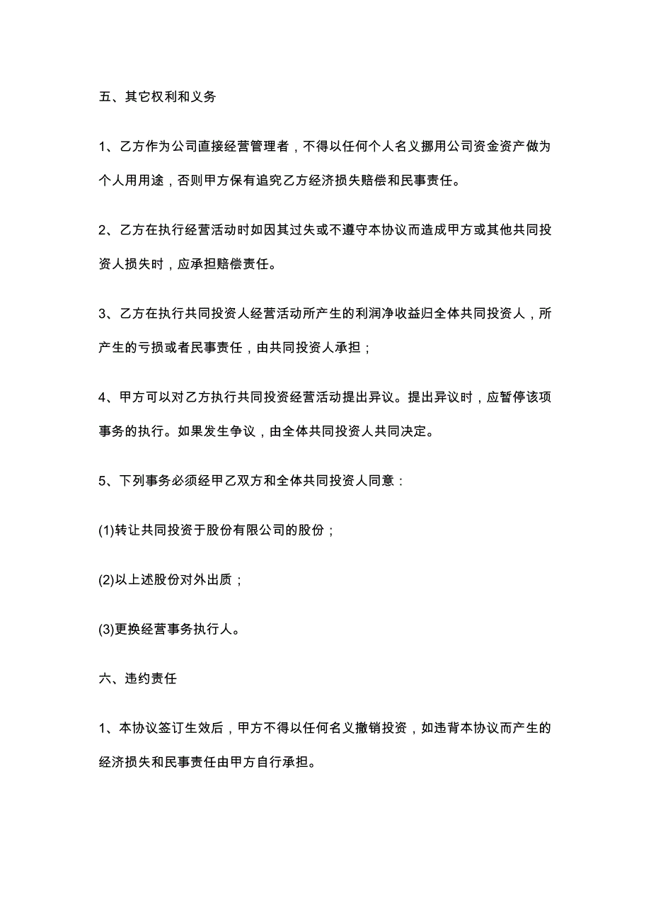 76投资人合作协议_第4页