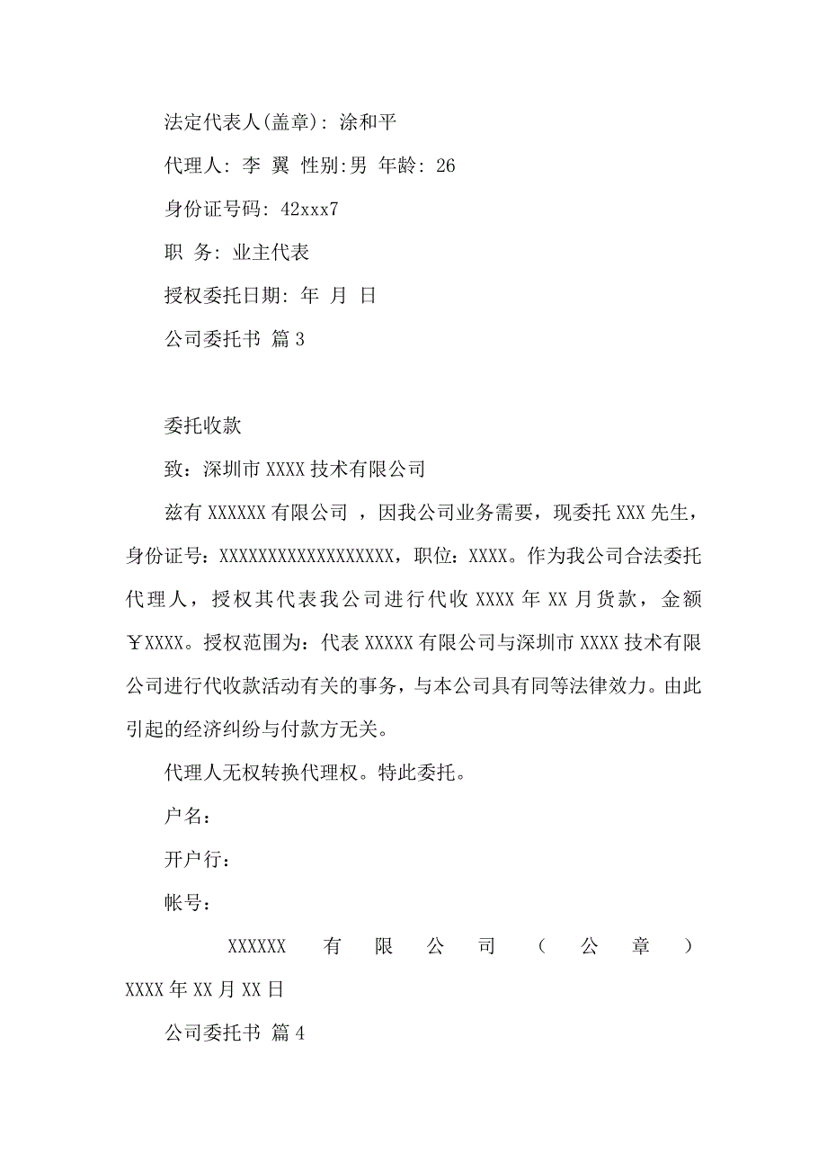 公司委托书四篇 (2)_第2页