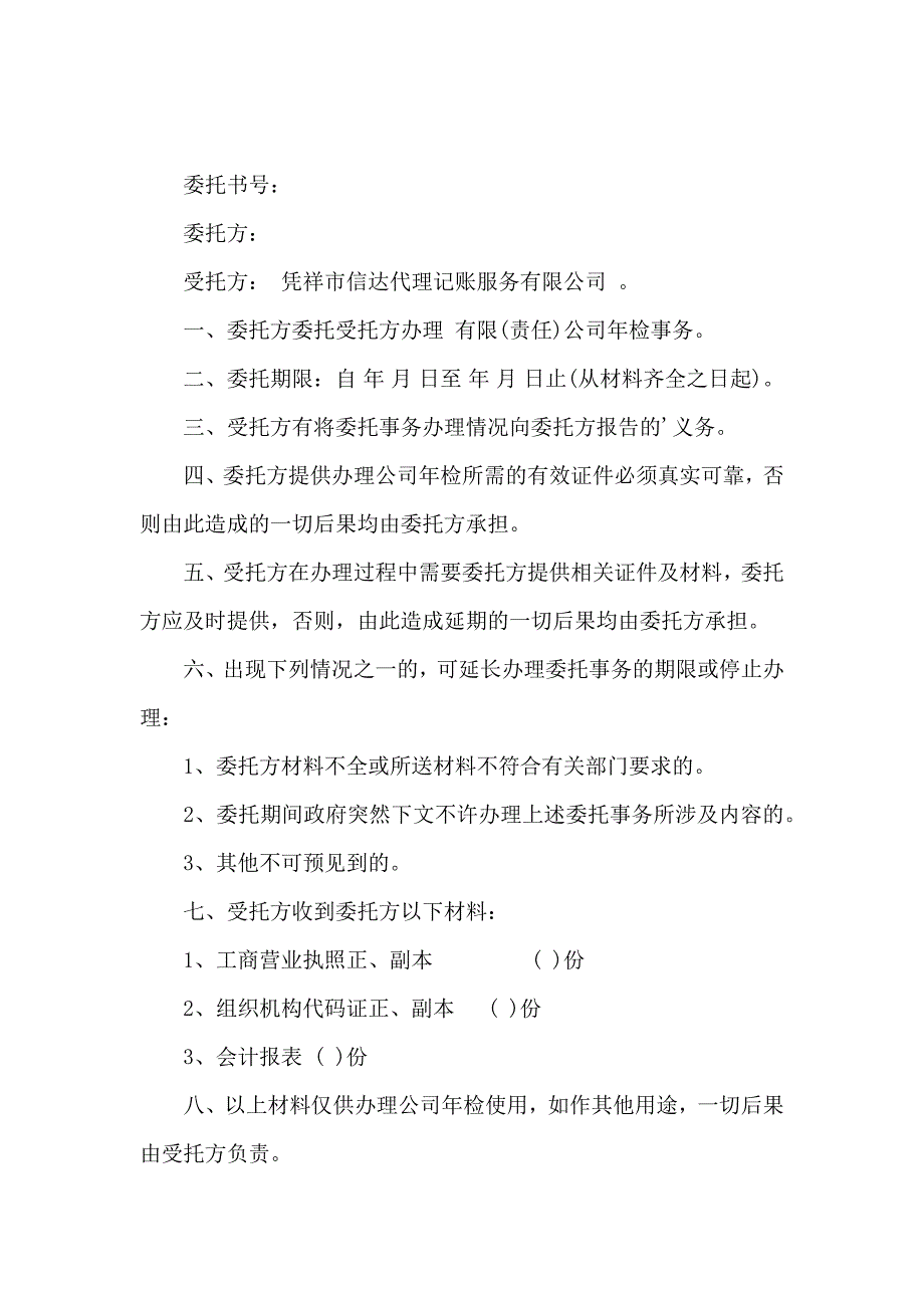 公司委托书四篇 (2)_第3页