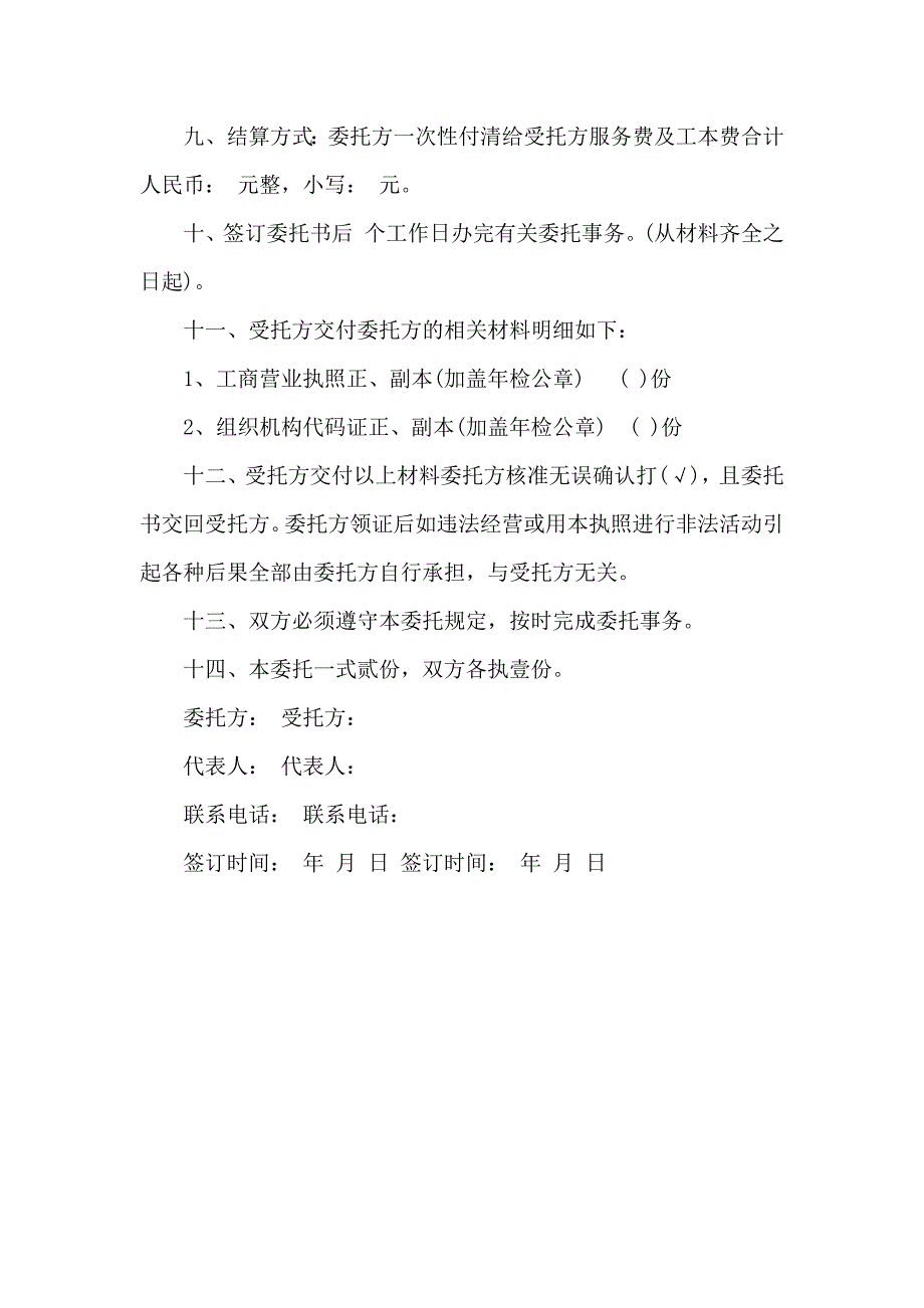 公司委托书四篇 (2)_第4页