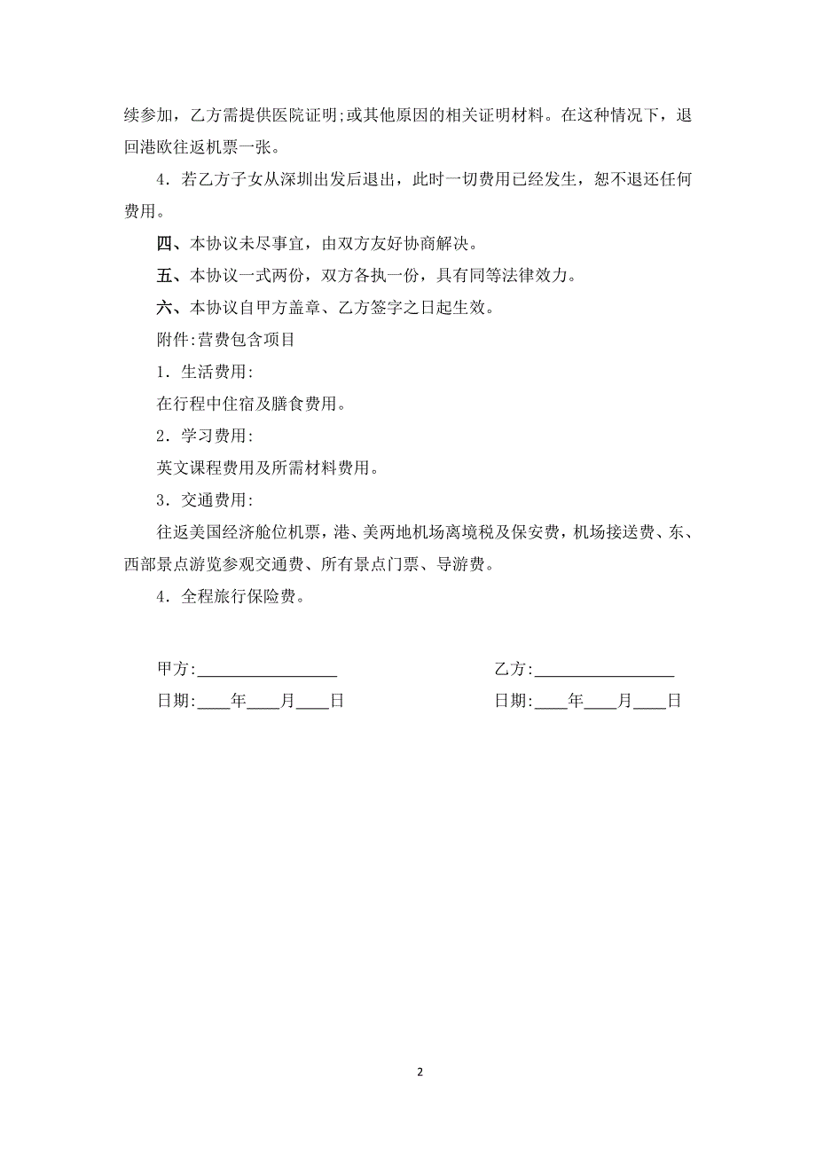 研学游合同模板_第2页