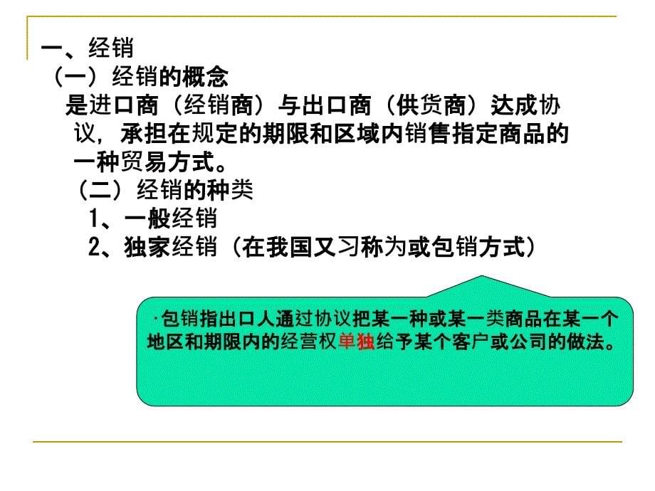 《国际贸易理论与实务》第14章+国际贸易方式_第5页