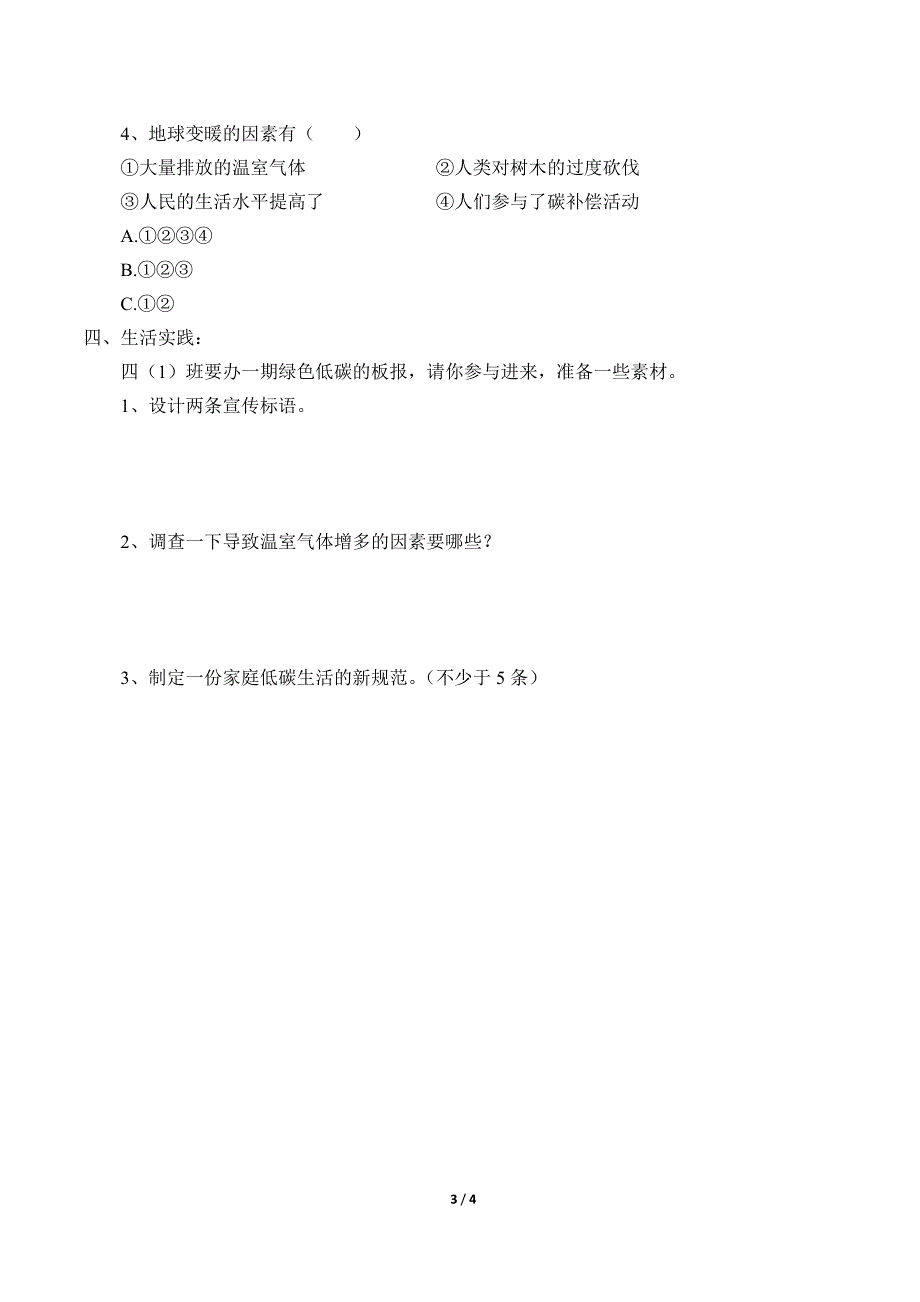 小学道德与法治四年级上册12《低碳生活每一天》学案_第3页