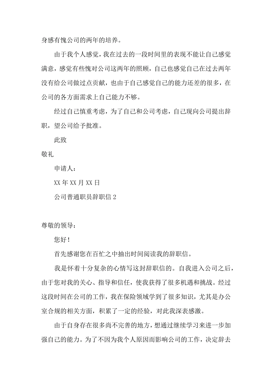 公司普通职员辞职信 (2)_第2页