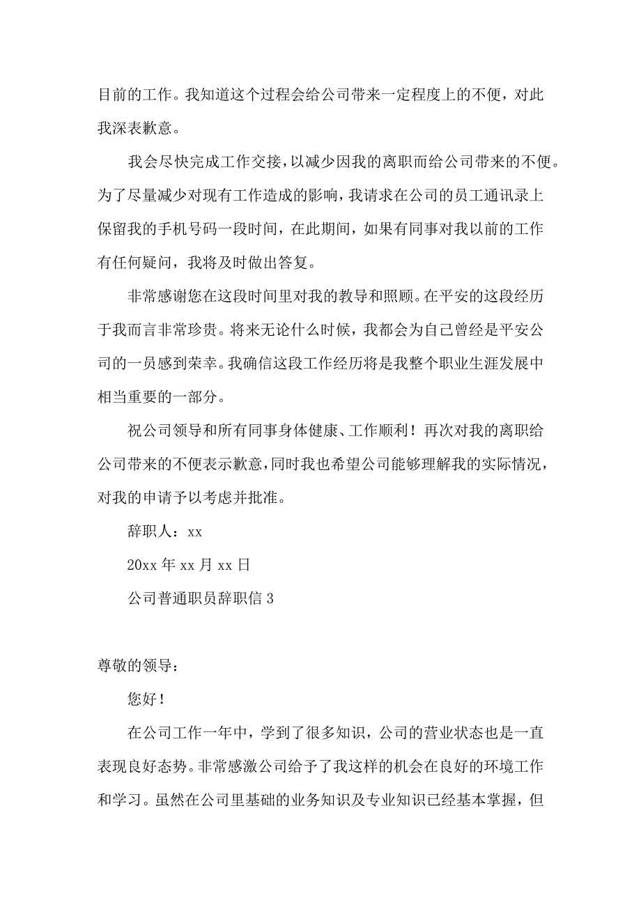 公司普通职员辞职信 (2)_第3页