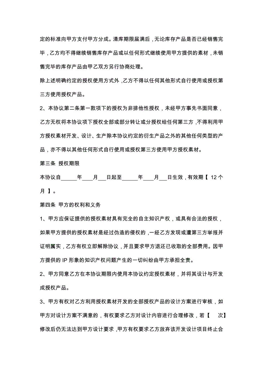 80IP授权使用合作协议_第4页