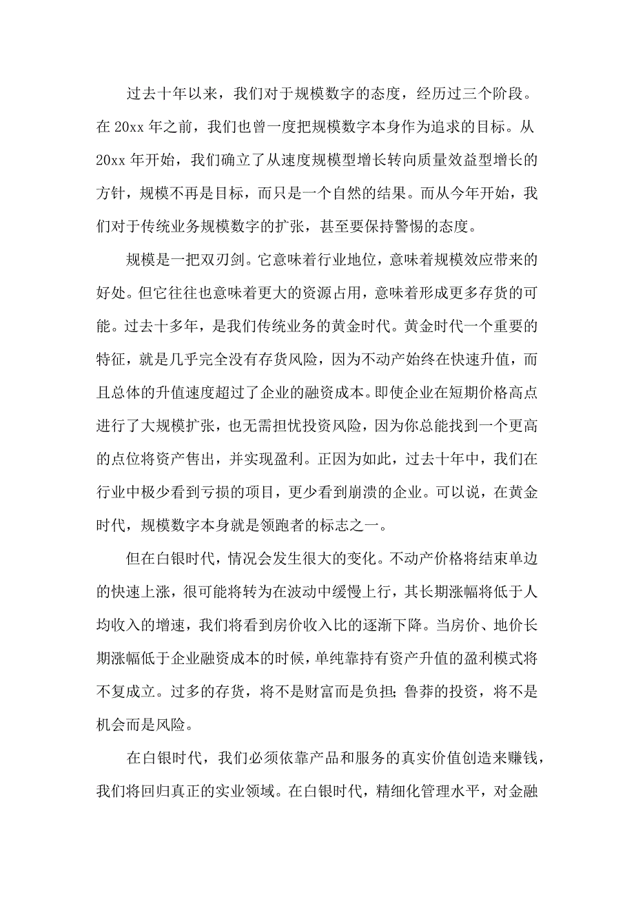 公司感谢信集锦五篇（一）_第2页