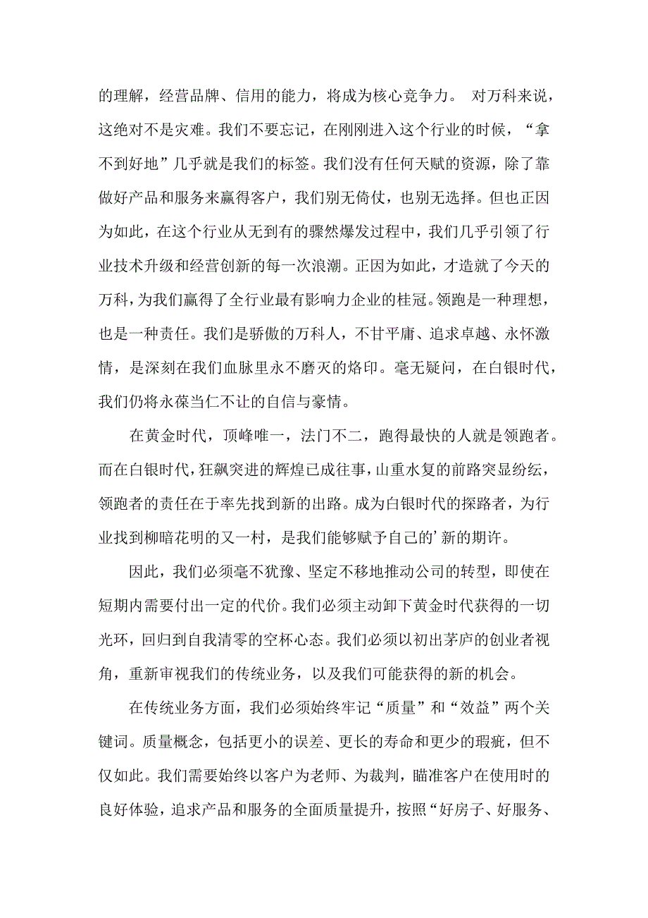 公司感谢信集锦五篇（一）_第3页