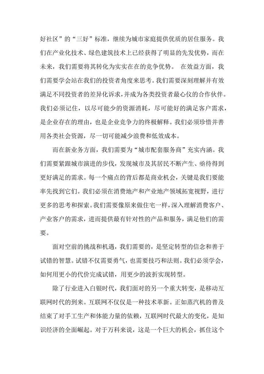 公司感谢信集锦五篇（一）_第4页