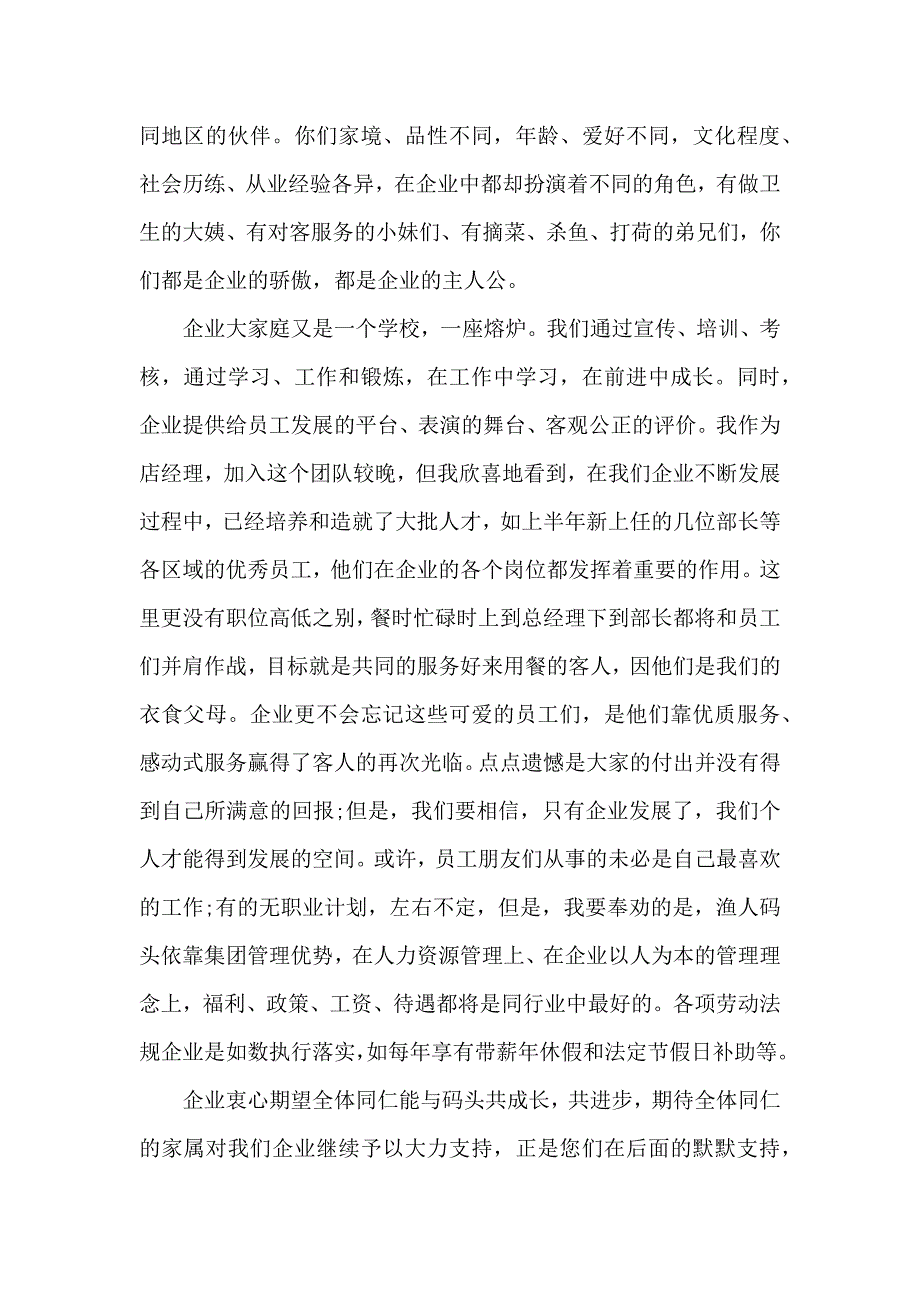 公司对员工的感谢信 (2)_第2页