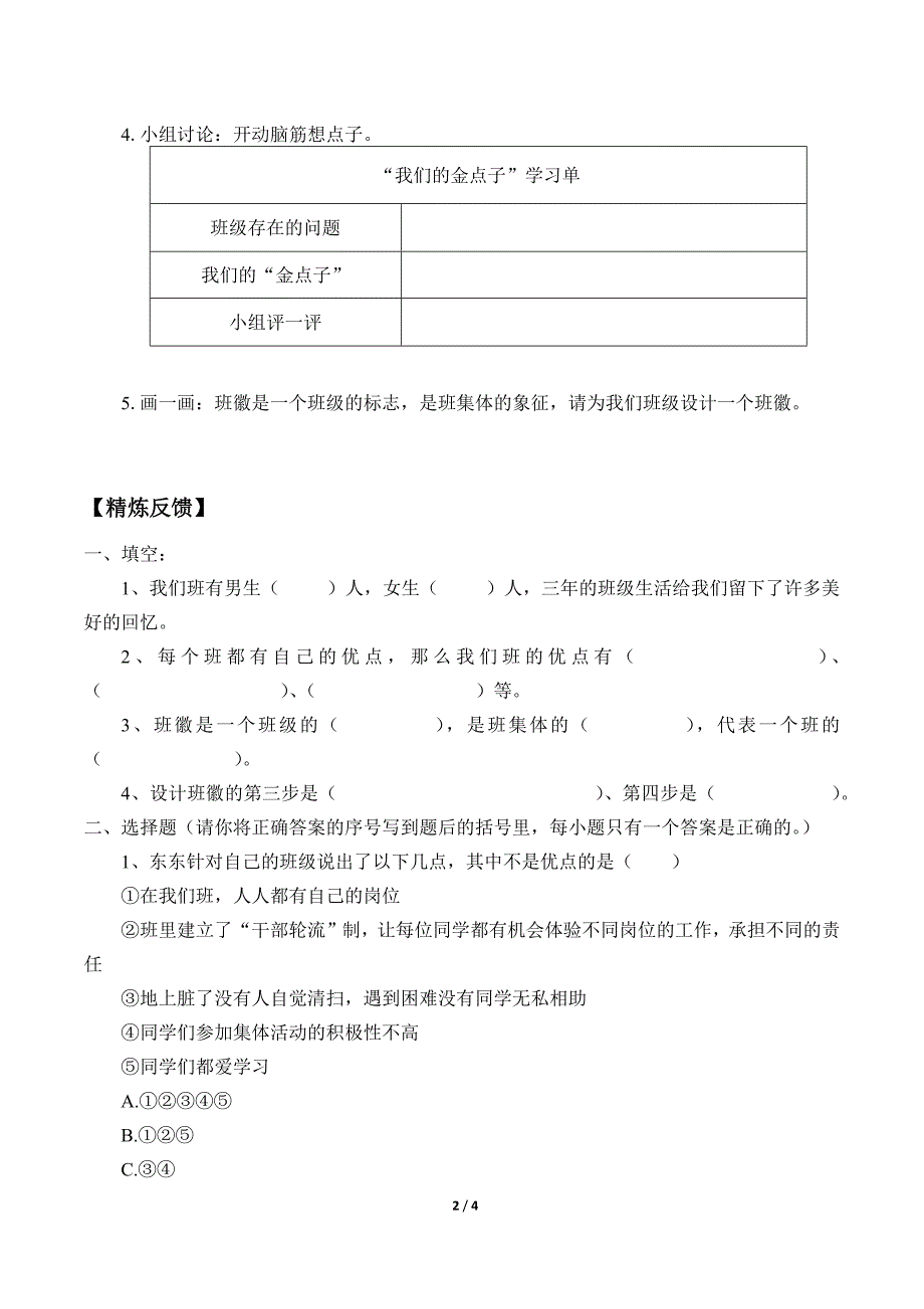 小学道德与法治四年级上册1《我们班四岁了》学案_第2页