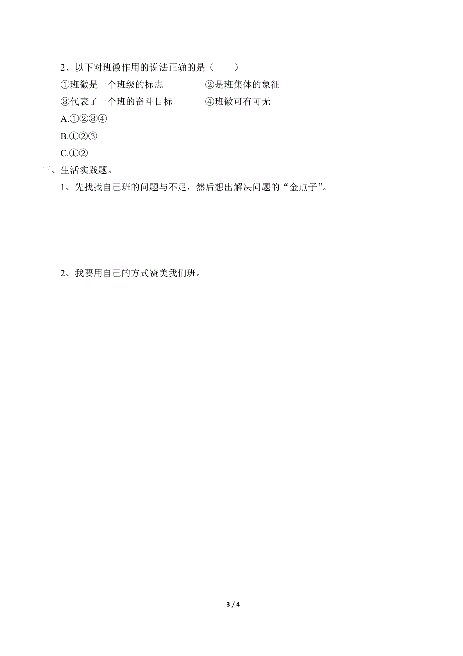 小学道德与法治四年级上册1《我们班四岁了》学案_第3页