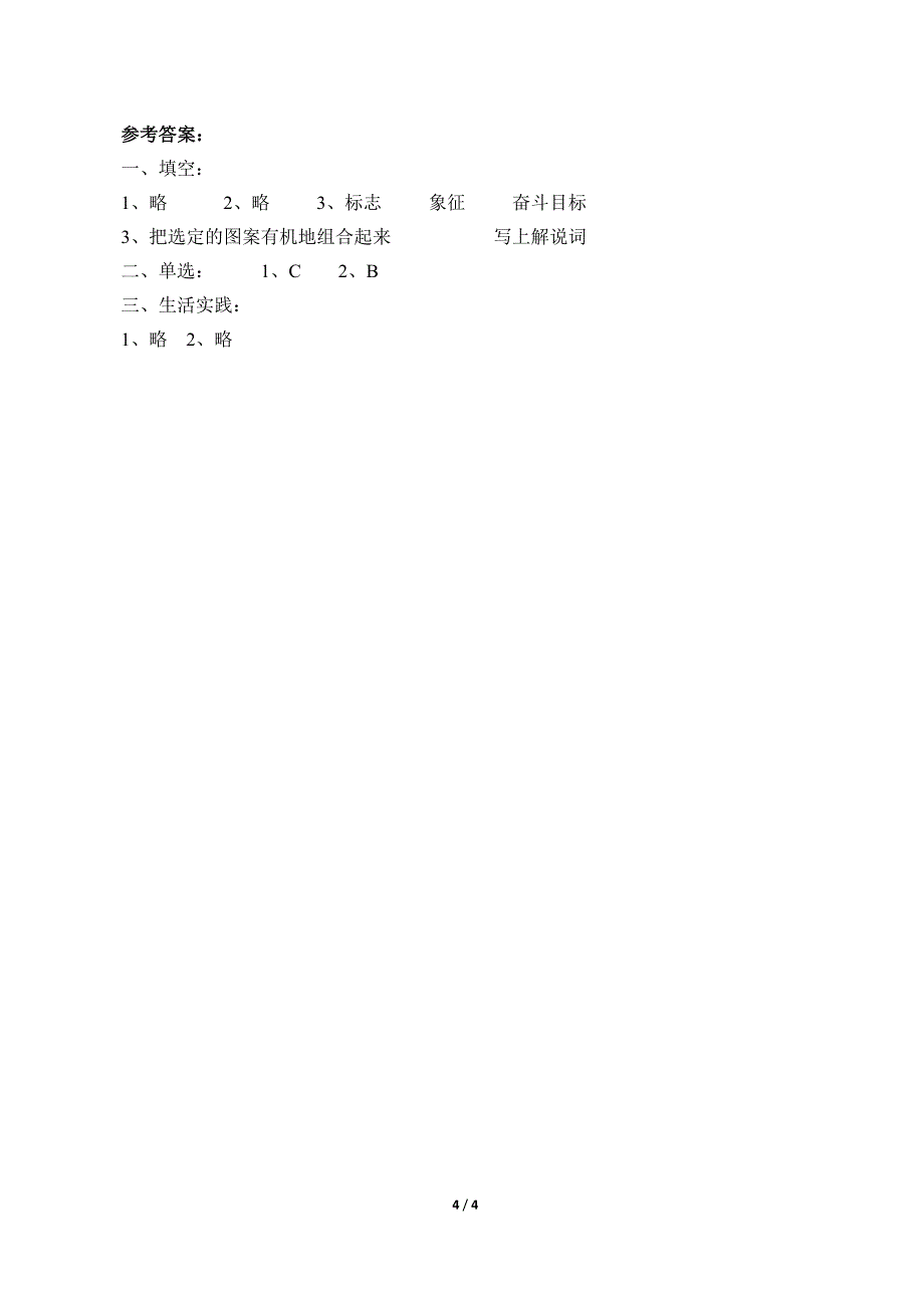 小学道德与法治四年级上册1《我们班四岁了》学案_第4页