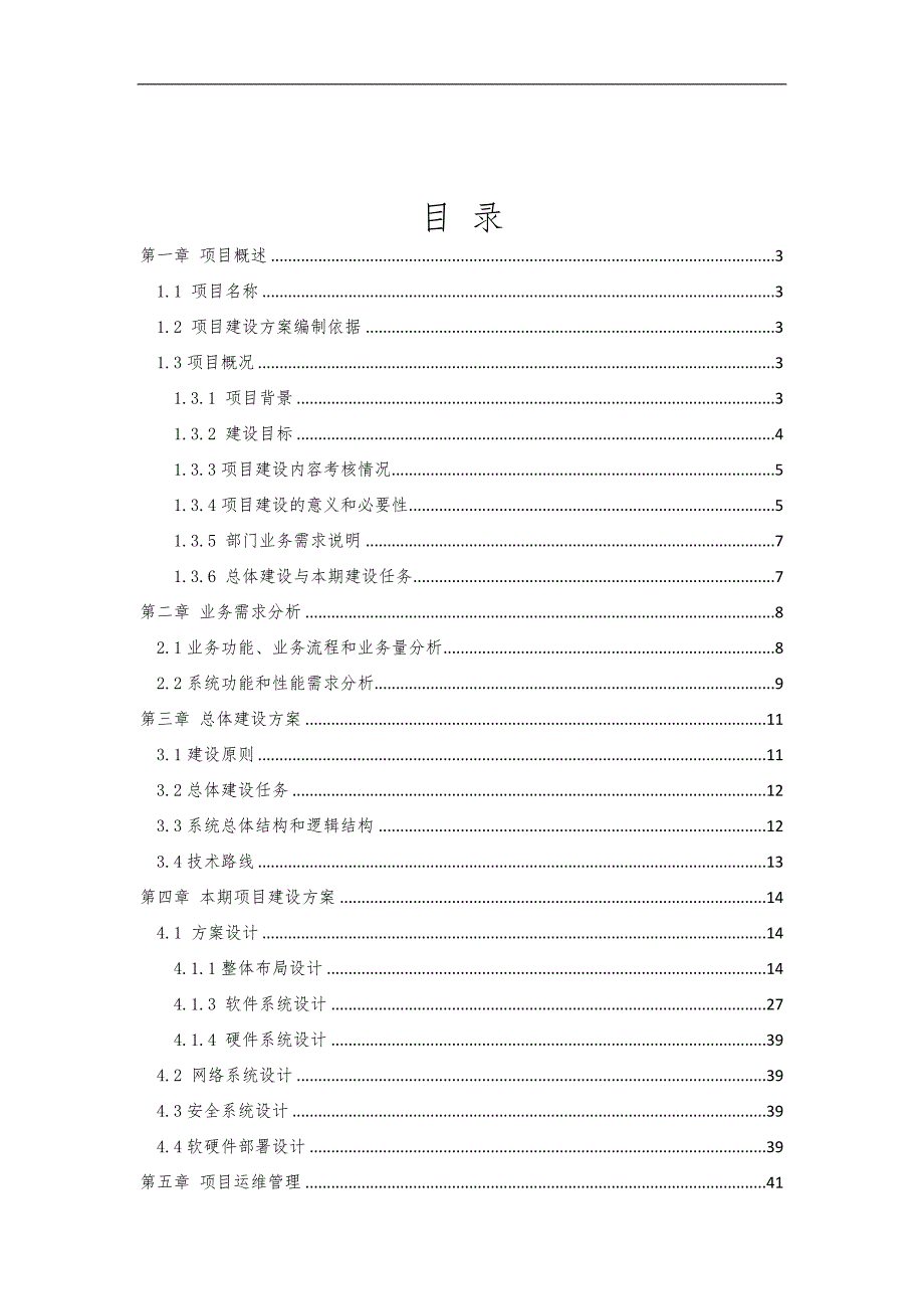 高校心理健康教育中心信息化建设方案_第1页